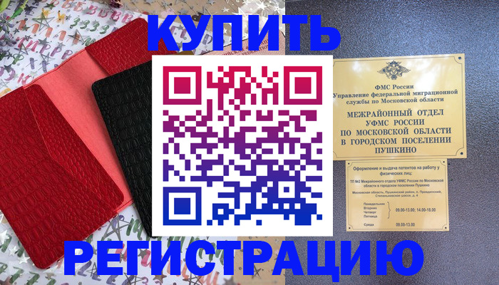 временная регистрация адрес в Шилке