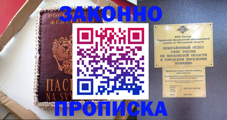 временная регистрация для всех в Шилке