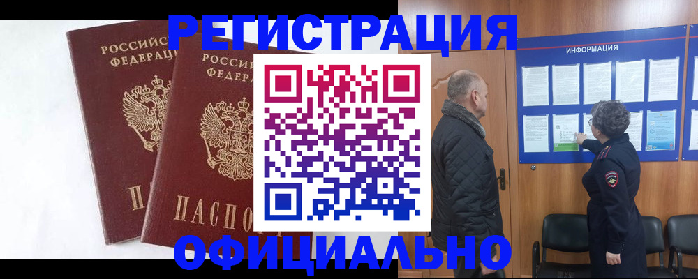 временная регистрация надежно в Шилке