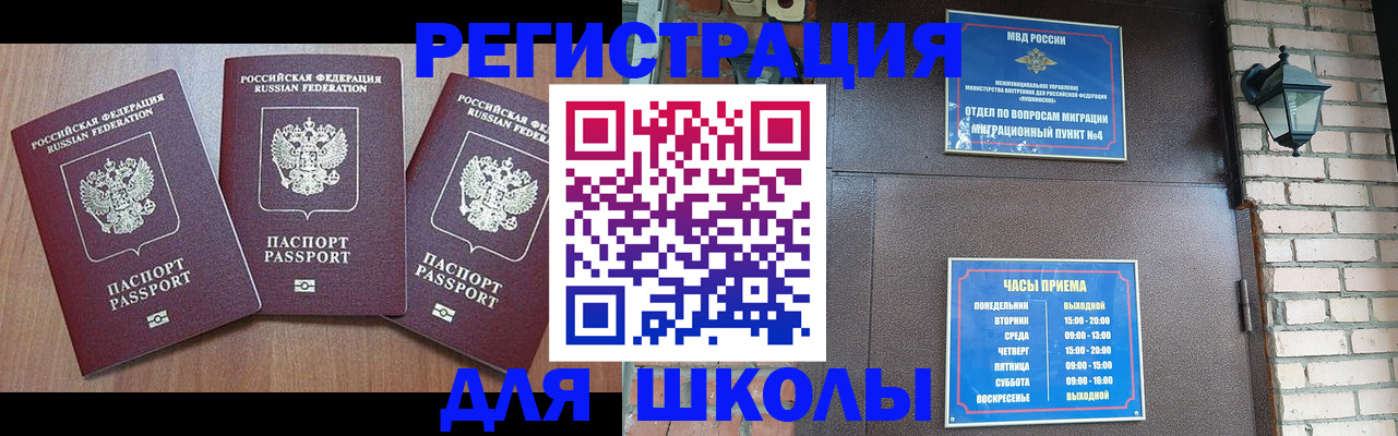 временная прописка в Шилке