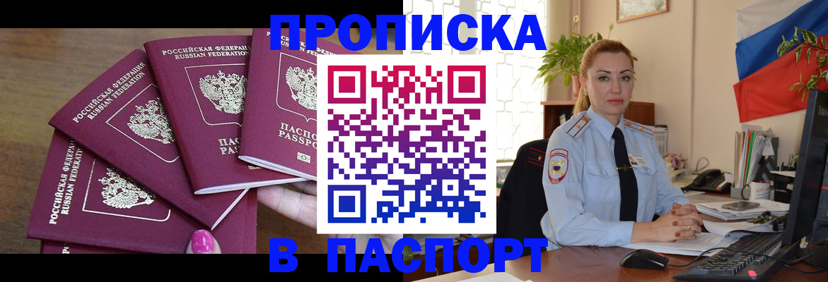 прописка для школы в Шилке